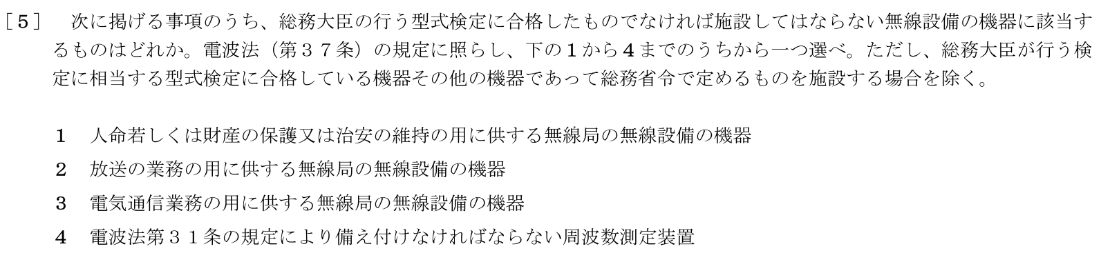 一陸特法規令和7年2月期午後[05]